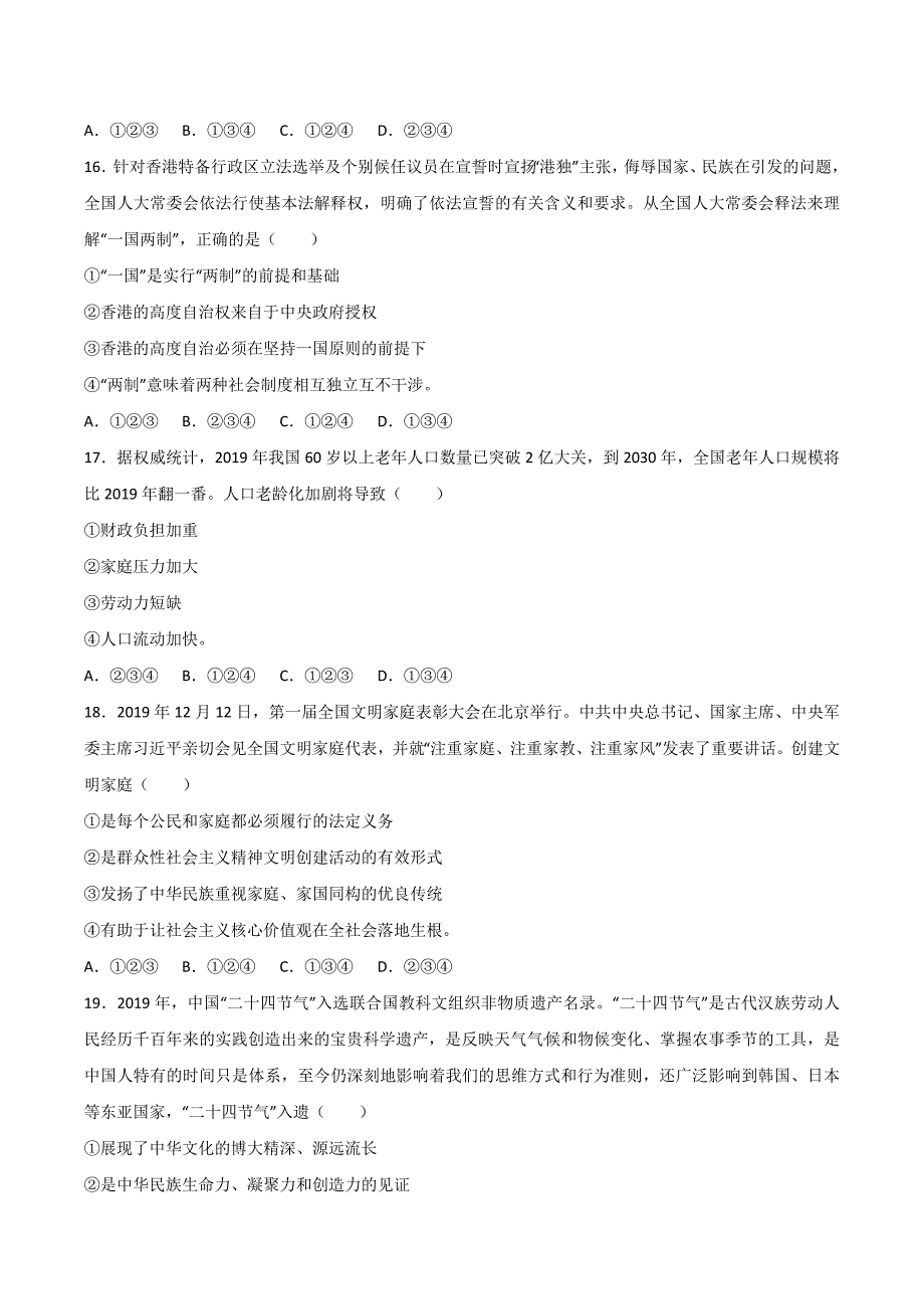 广东省广州市2019年中考思想品德试题及答案解析_第4页