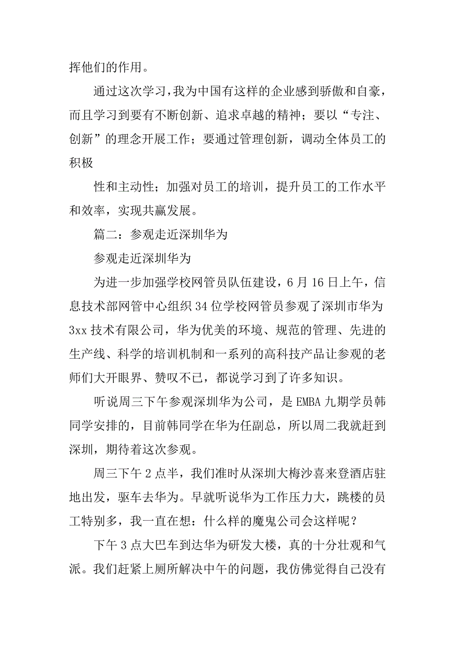 华为心得体会.doc_第3页