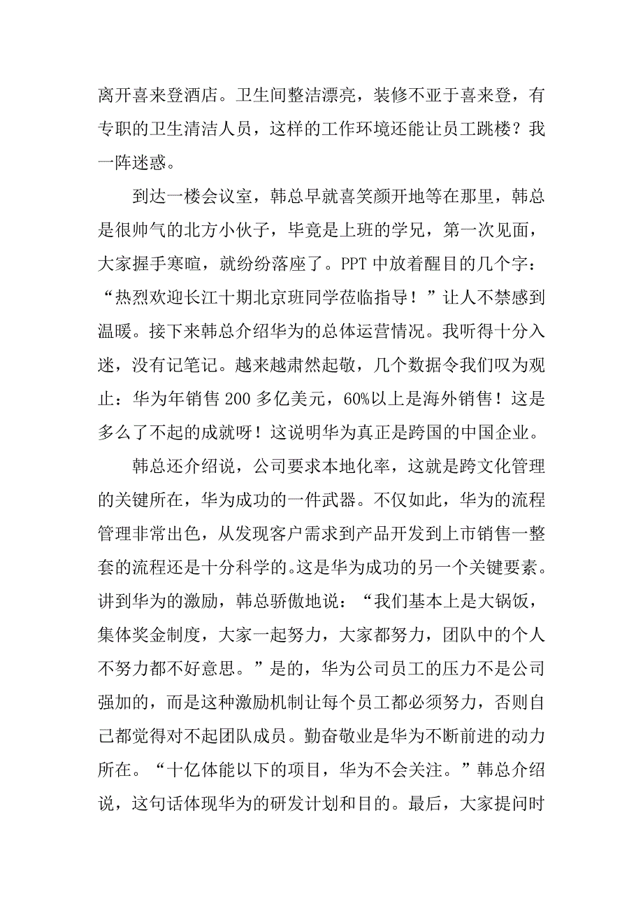 华为心得体会.doc_第4页