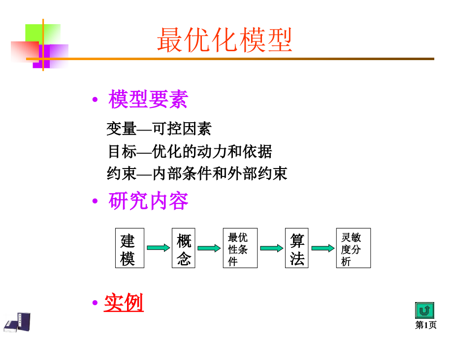 数模草案刘心歌数模教案_第1页