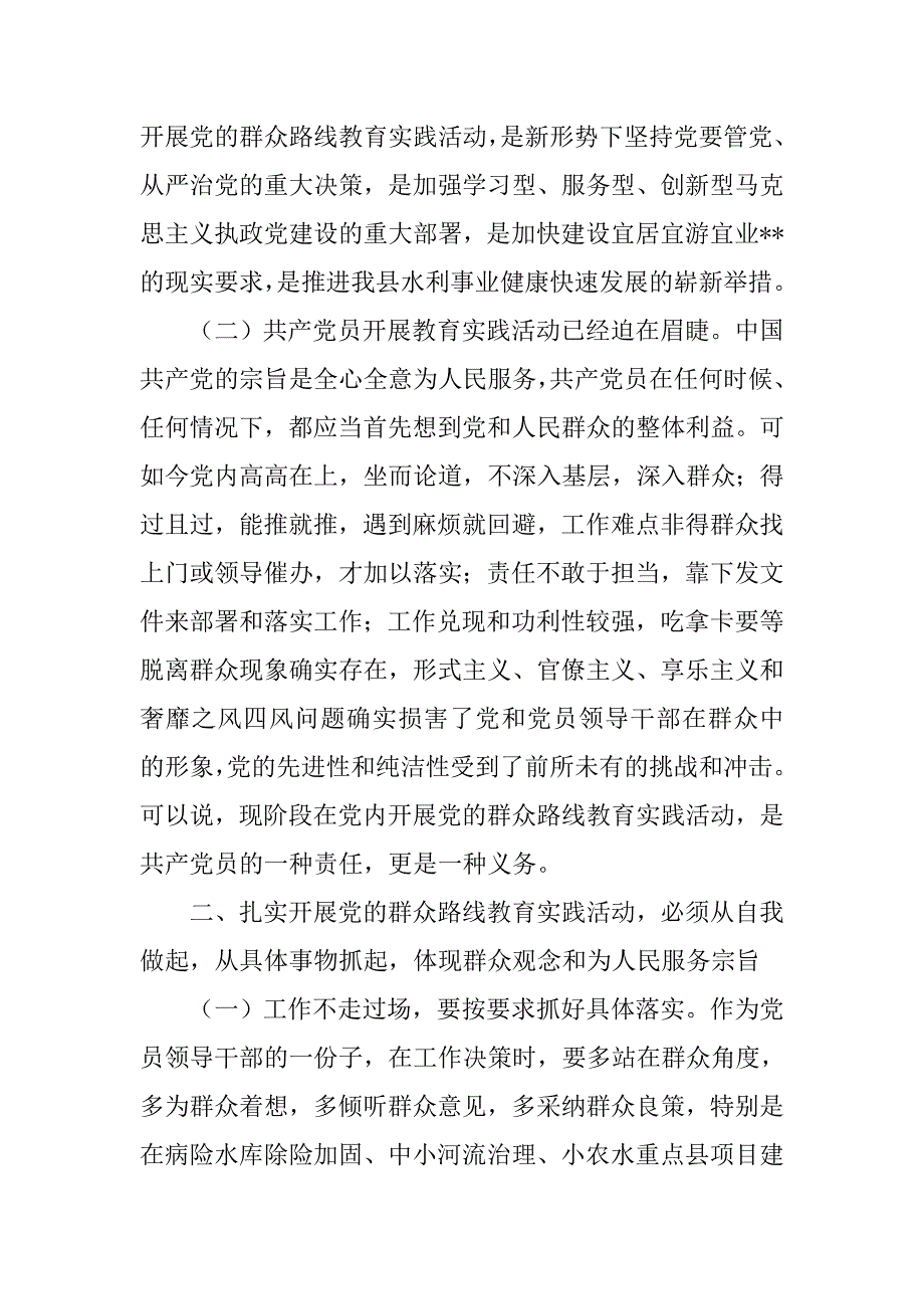 第二阶段党的群众路线教育实践活动学习心得体会.doc_第2页