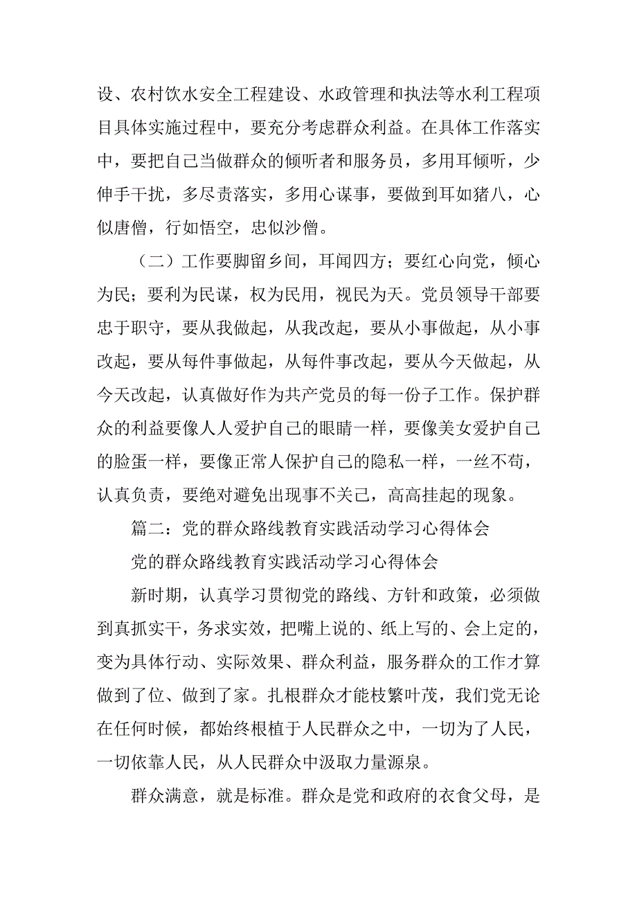 第二阶段党的群众路线教育实践活动学习心得体会.doc_第3页