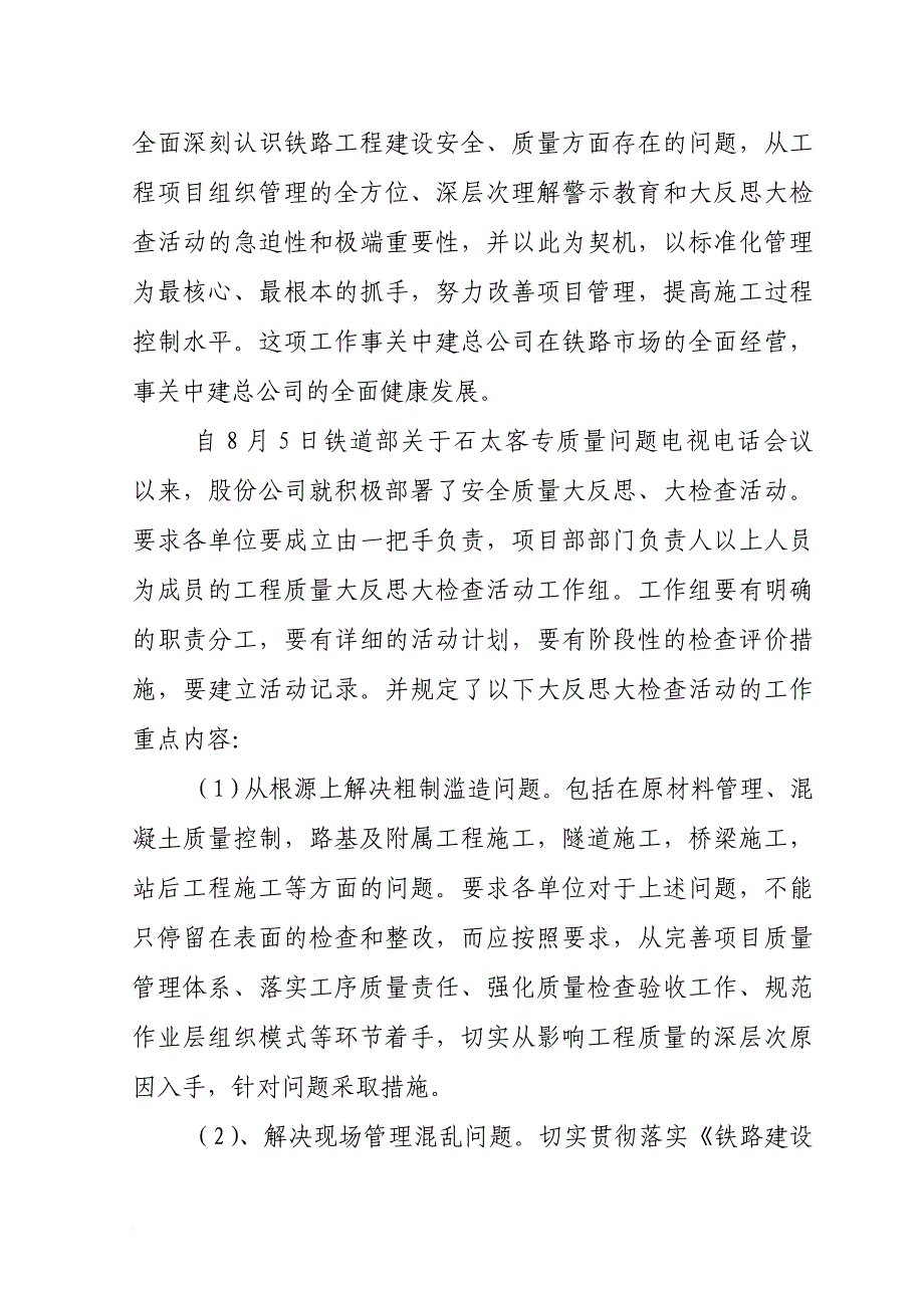 股份公司领导在质量安全警示教育会议上的讲话_第3页