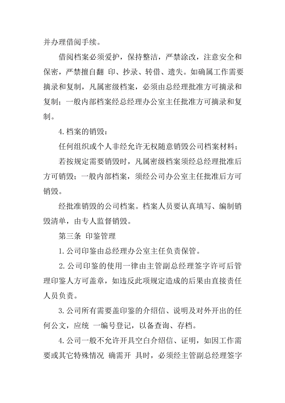 行政办公室文书工作岗位职责.doc_第2页