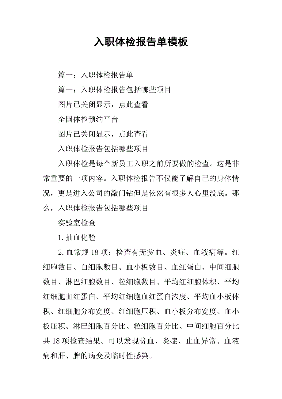 入职体检报告单模板.doc_第1页