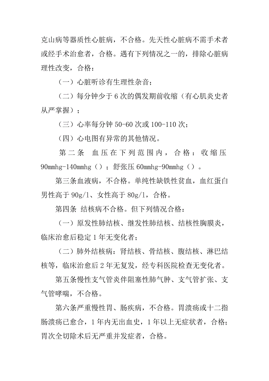 入职体检报告单模板.doc_第3页