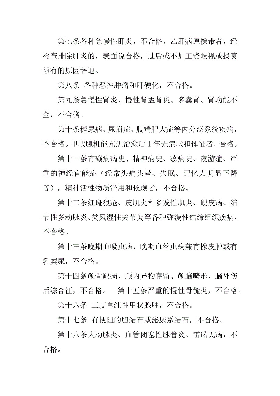 入职体检报告单模板.doc_第4页