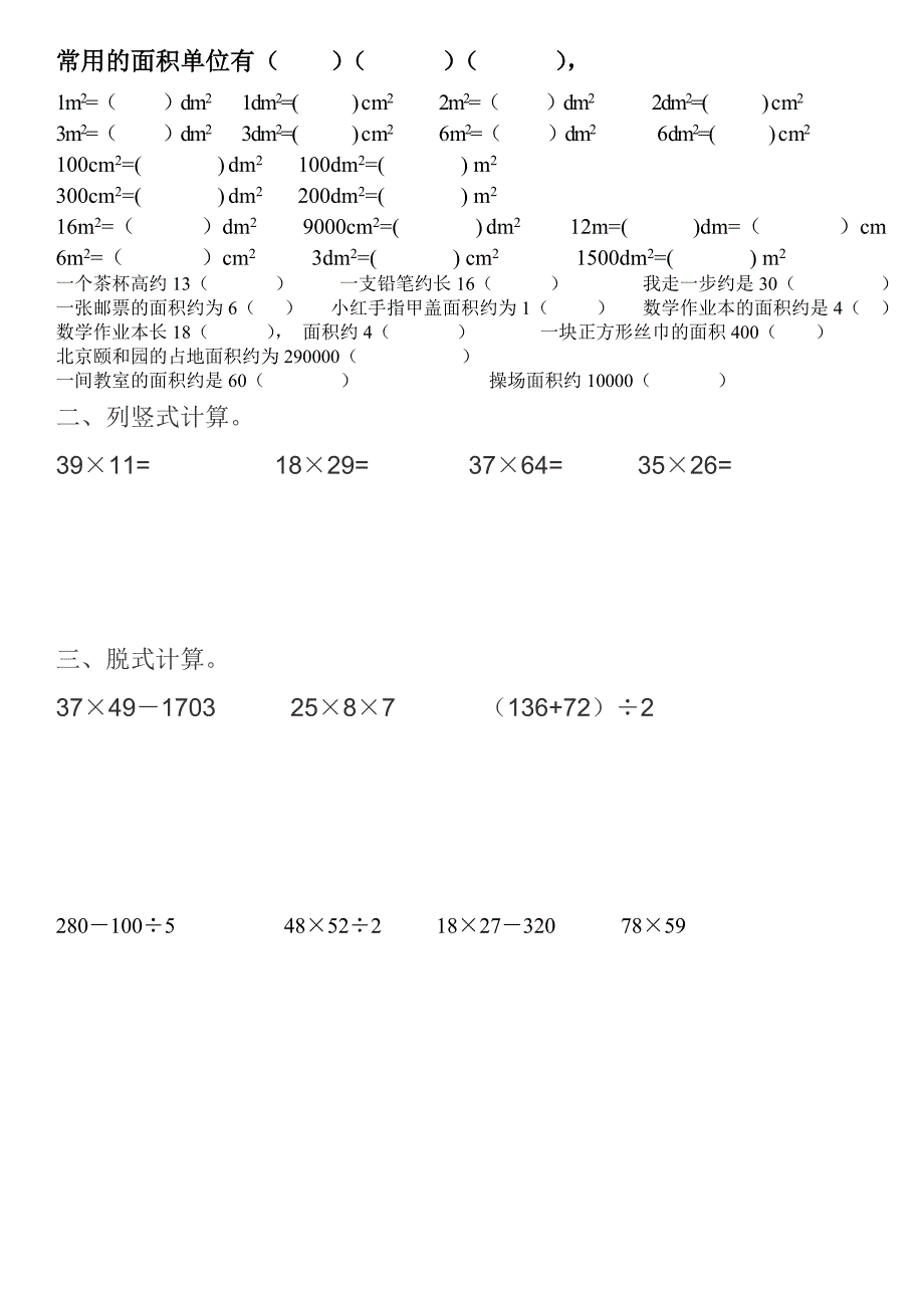 北师大版小学三年级下册数学易错题及难题集锦_第1页