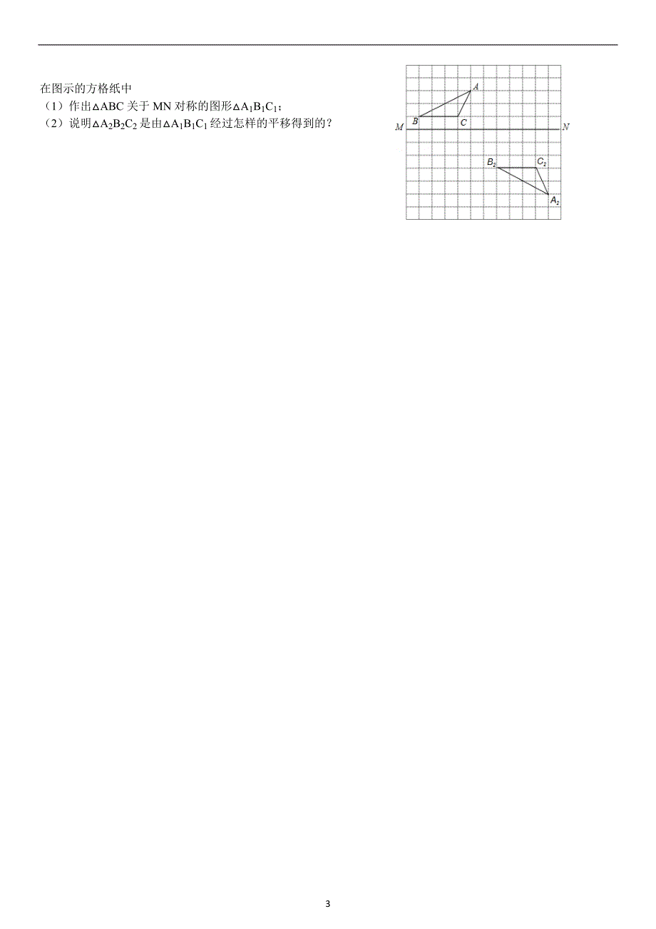 题型专项(五)-网格作图题_第3页