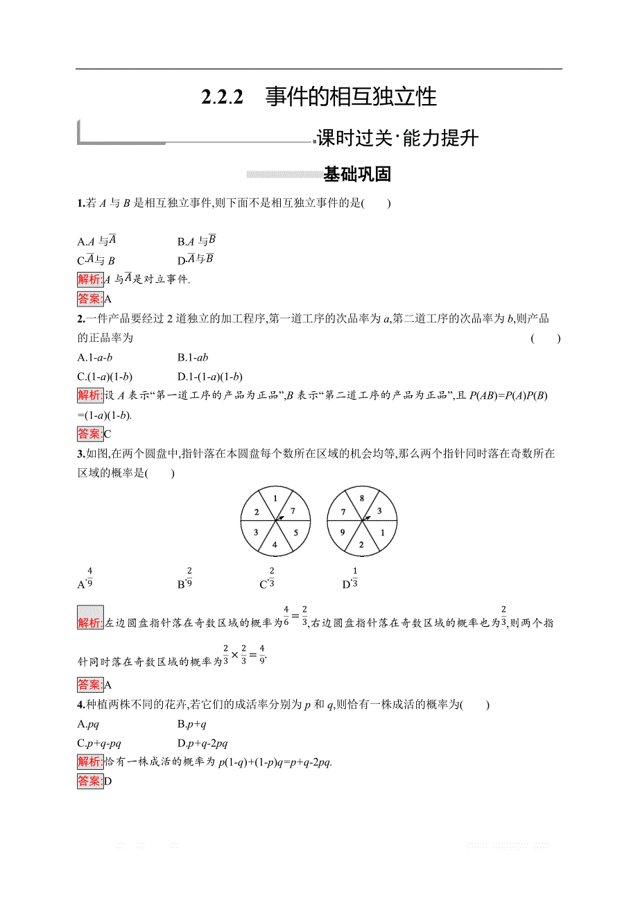 2018秋新版高中数学人教A版选修2-3习题：第二章随机变量及其分布 2.2.2 _第1页