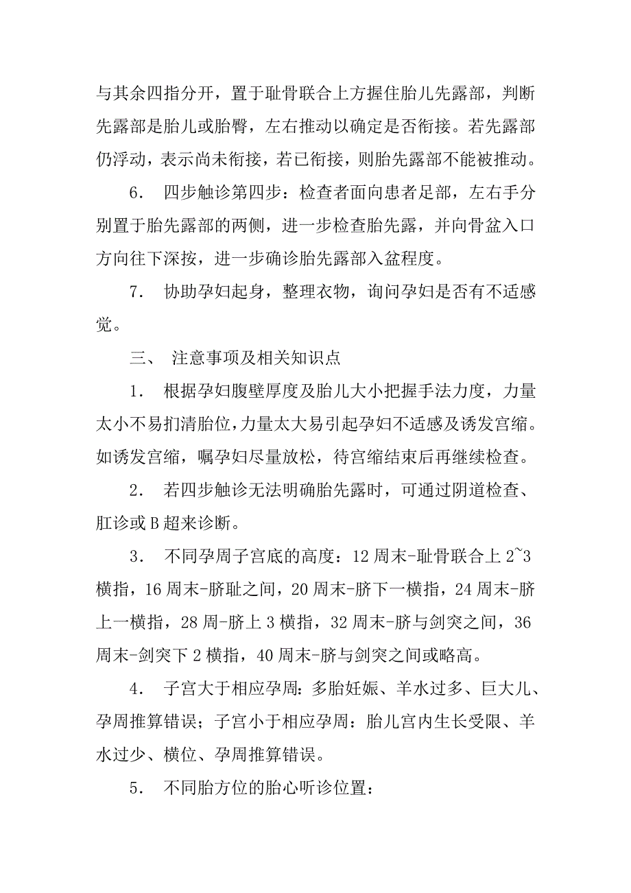 四步触诊法心得体会.doc_第2页