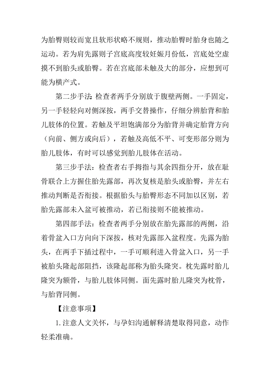 四步触诊法心得体会.doc_第4页