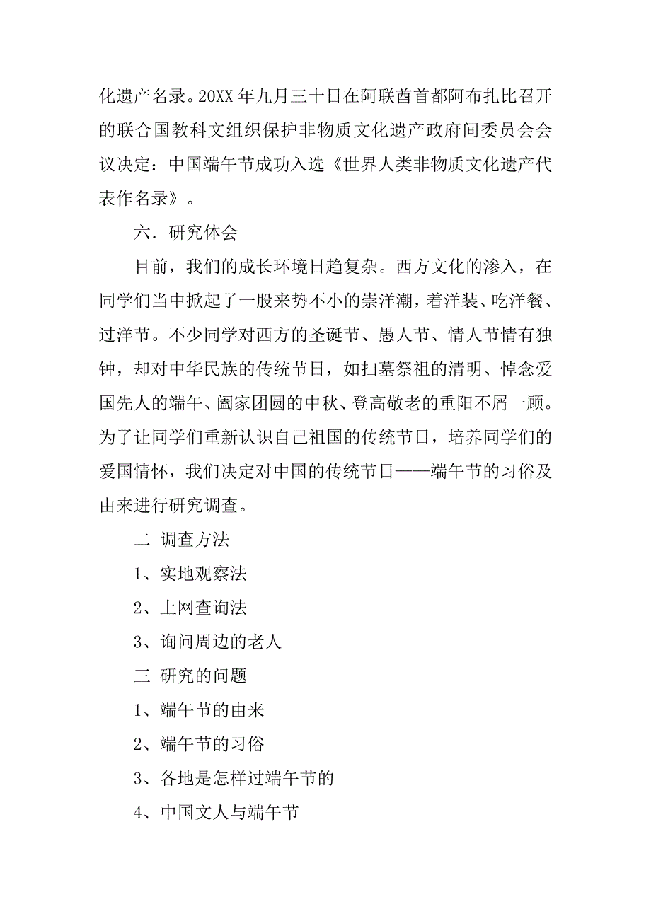 关于端午节的调查报告.doc_第3页