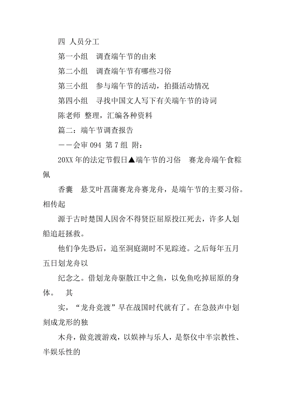 关于端午节的调查报告.doc_第4页