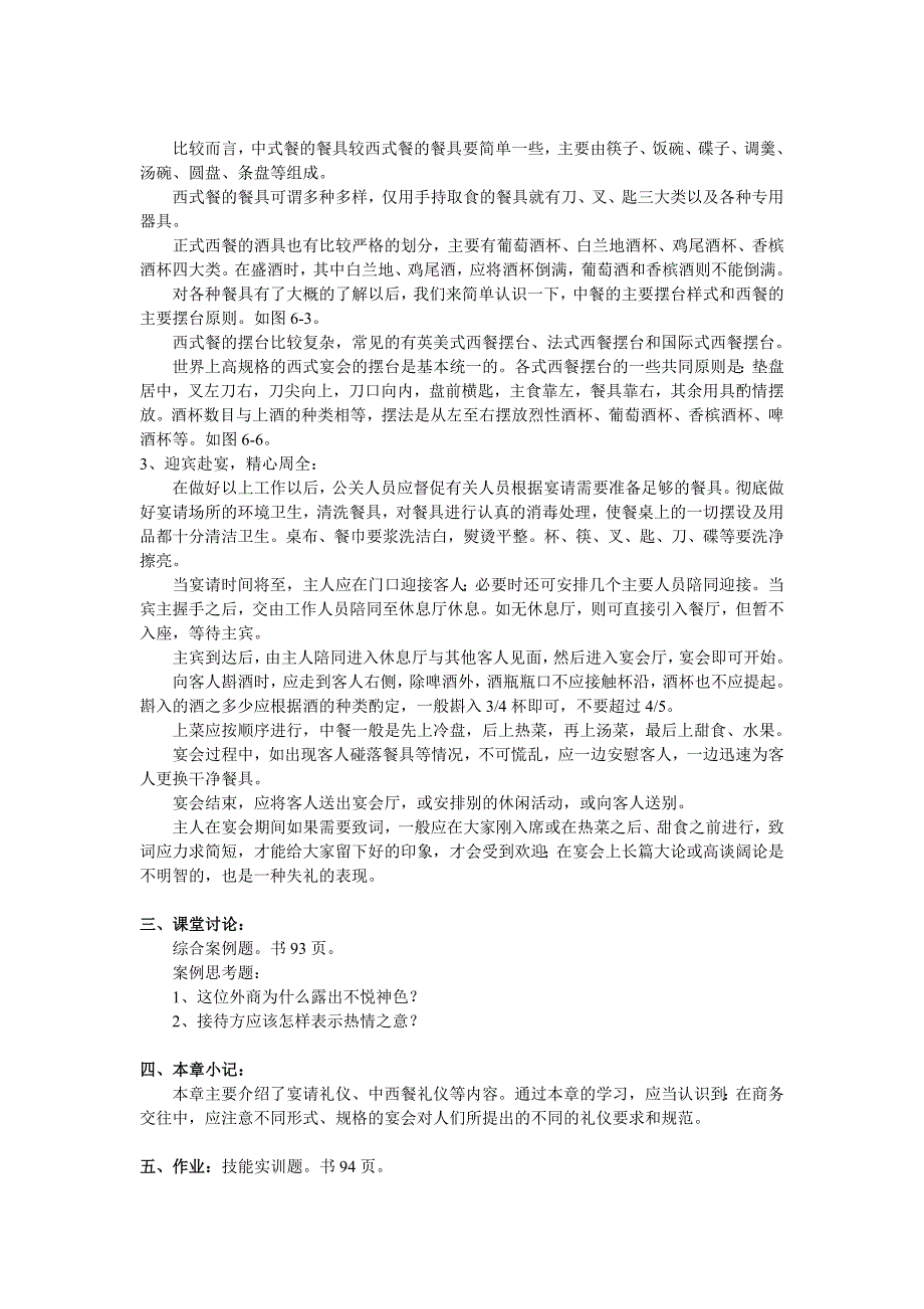 课-题：第六章-餐-饮-礼-仪(一)_第4页