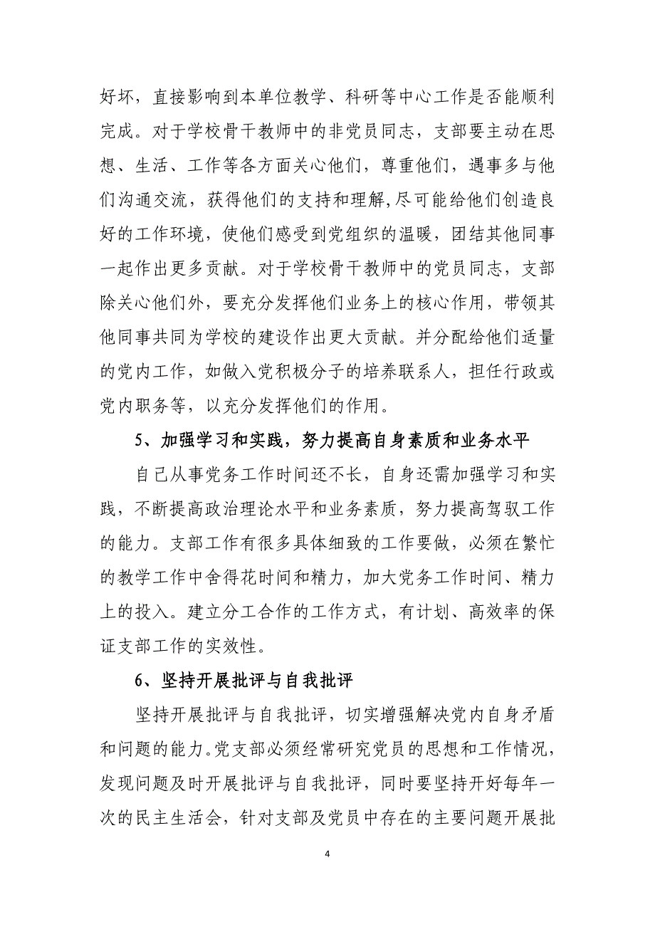 关于基层党组织存在的问题和相应对策_第4页