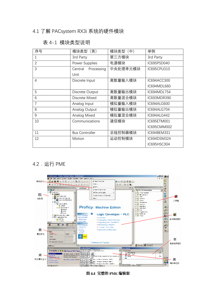 proficy machine edition软件的操作说明_第3页