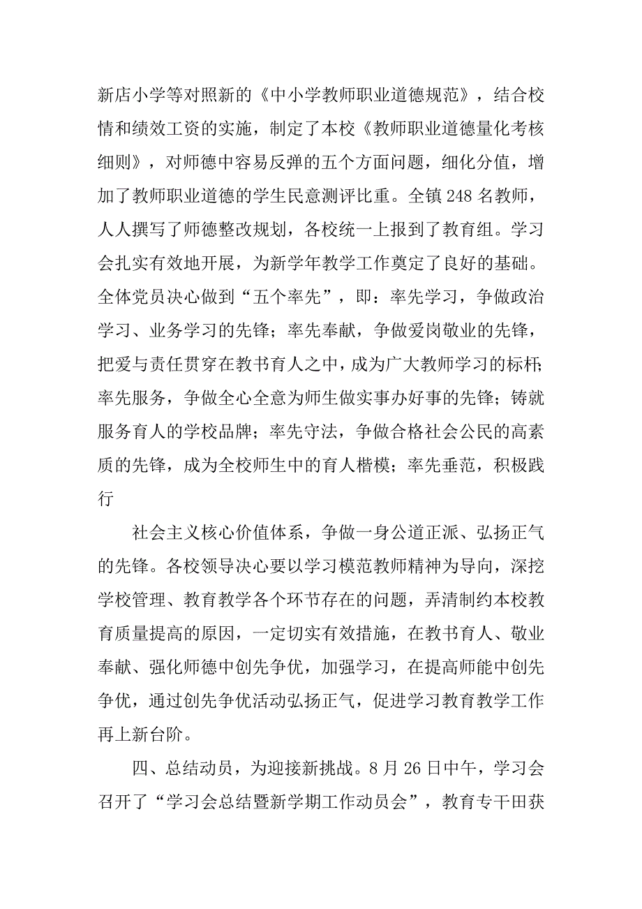 暑期学习会工作总结.doc_第3页