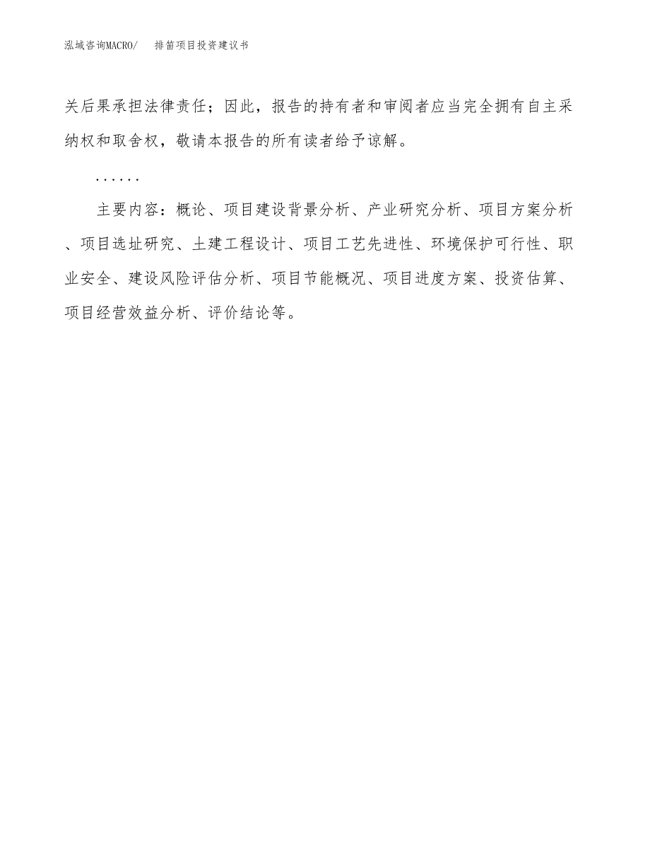 排笛项目投资建议书(总投资14000万元)_第3页