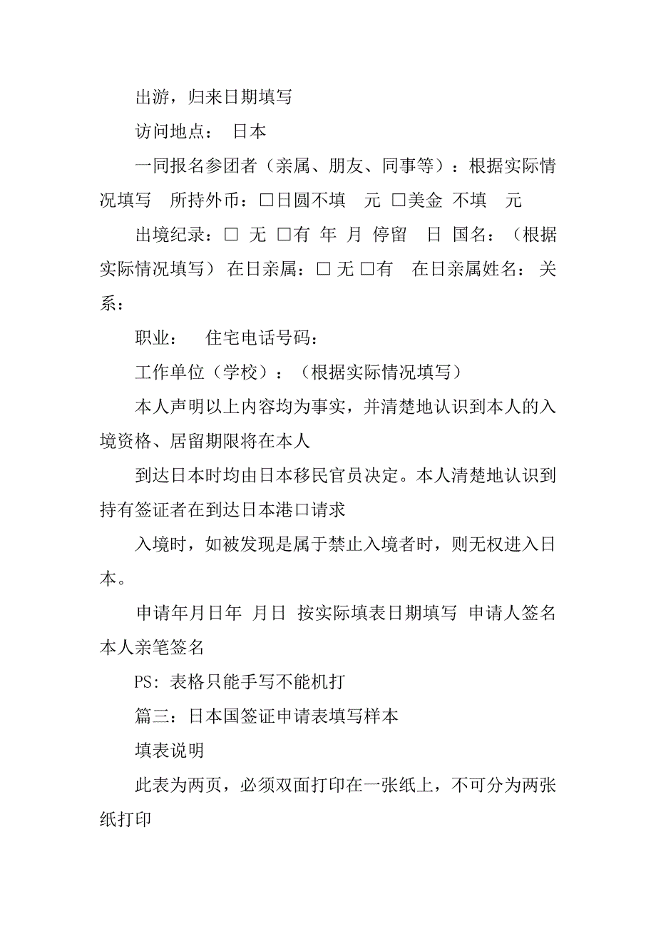 日本入境签证申请书模板.doc_第3页