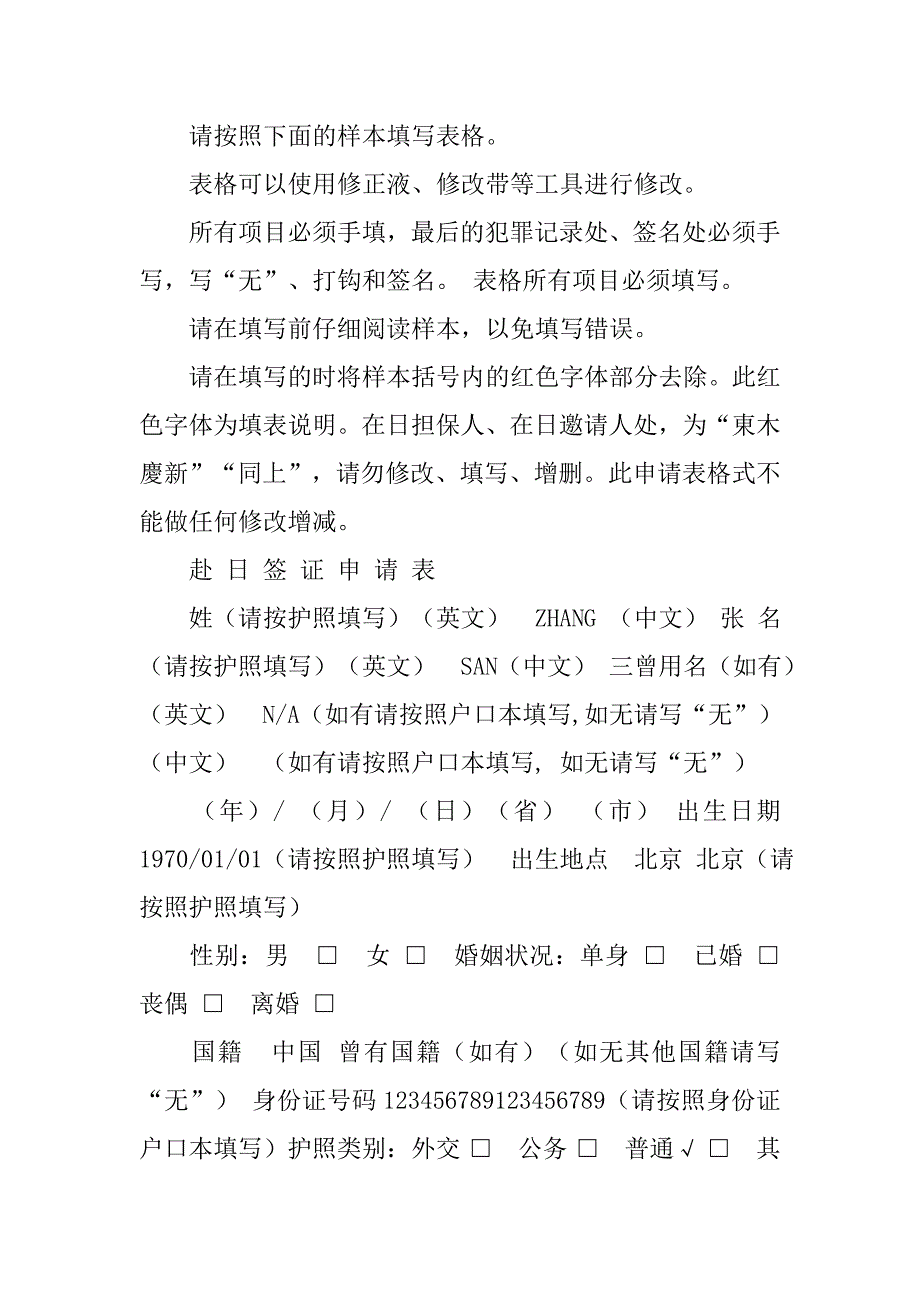 日本入境签证申请书模板.doc_第4页