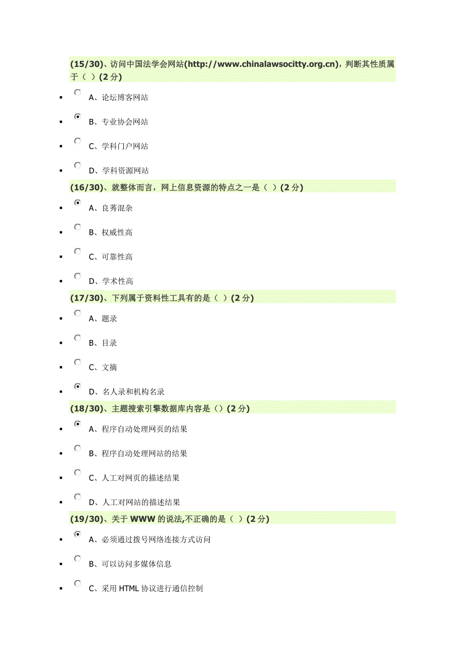 信息检索2试题_第4页