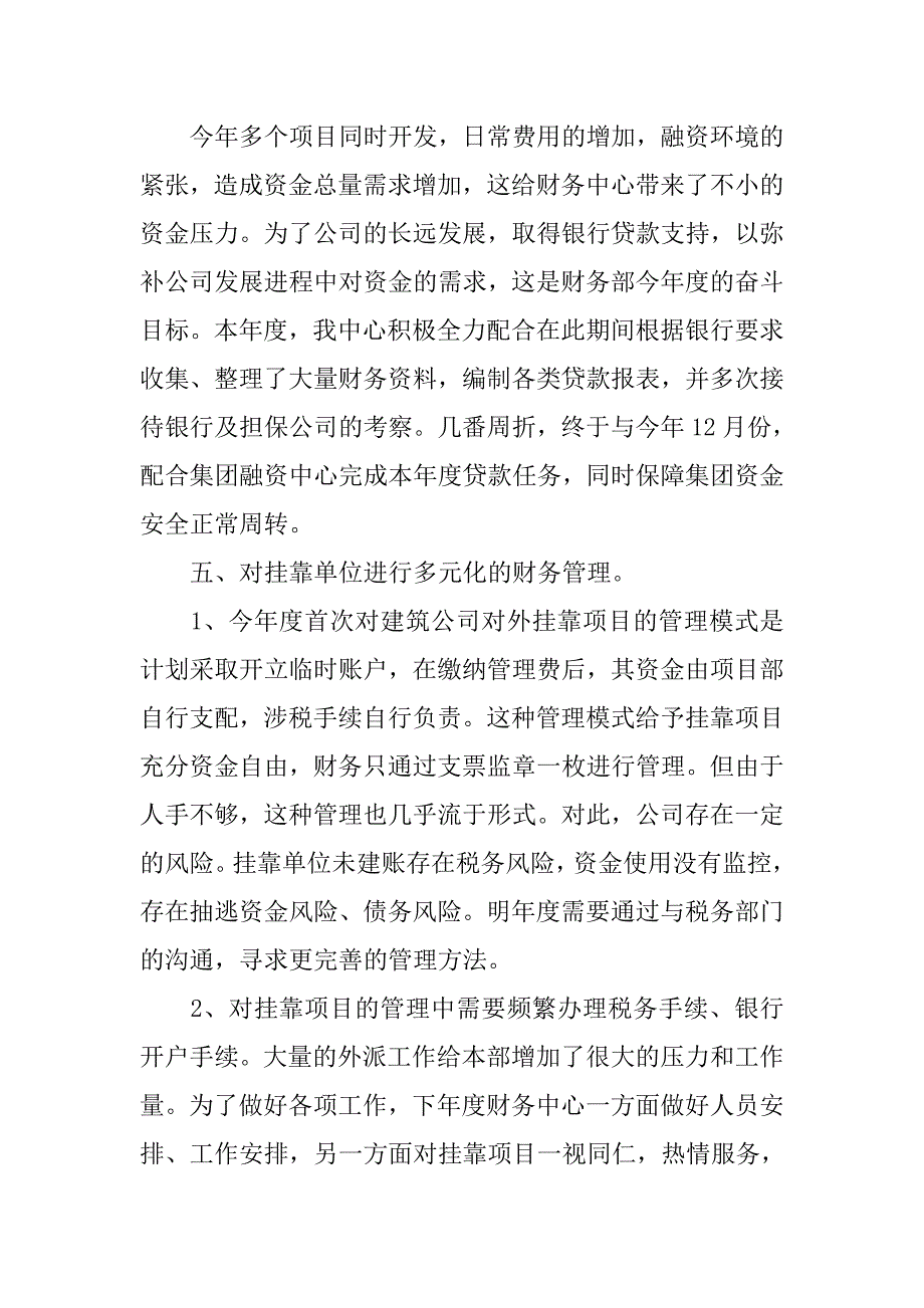 海务部门工作总结.doc_第4页