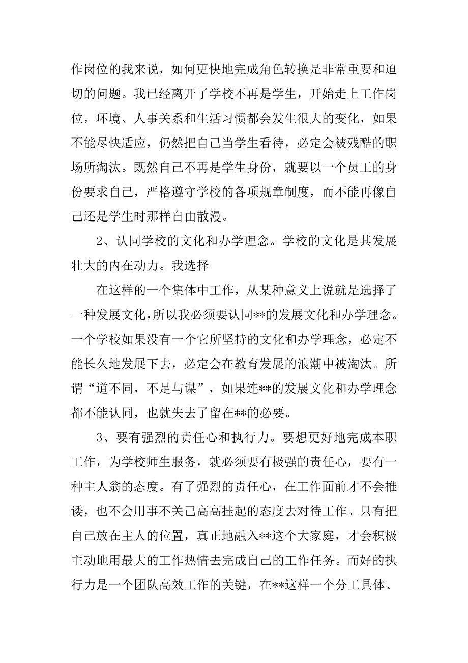 高校教辅人员工作总结.doc_第4页