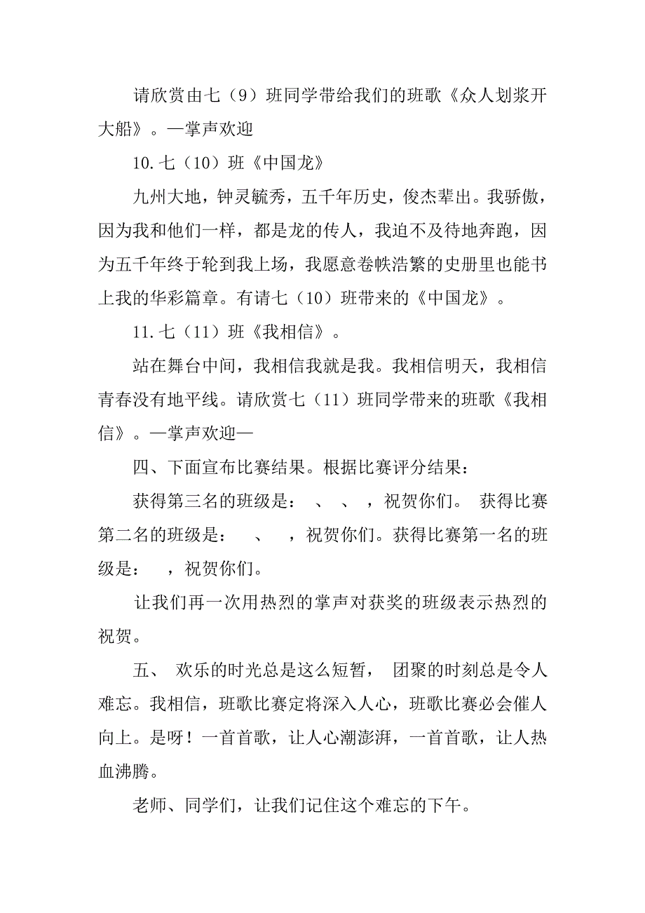 班歌主持词.doc_第4页