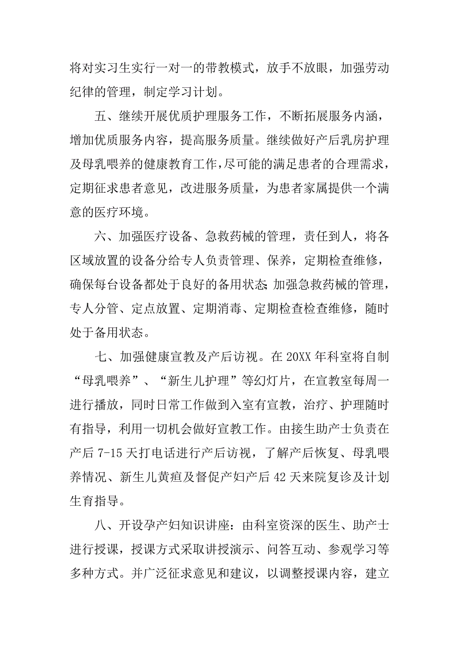 三甲复审产科工作计划.doc_第3页