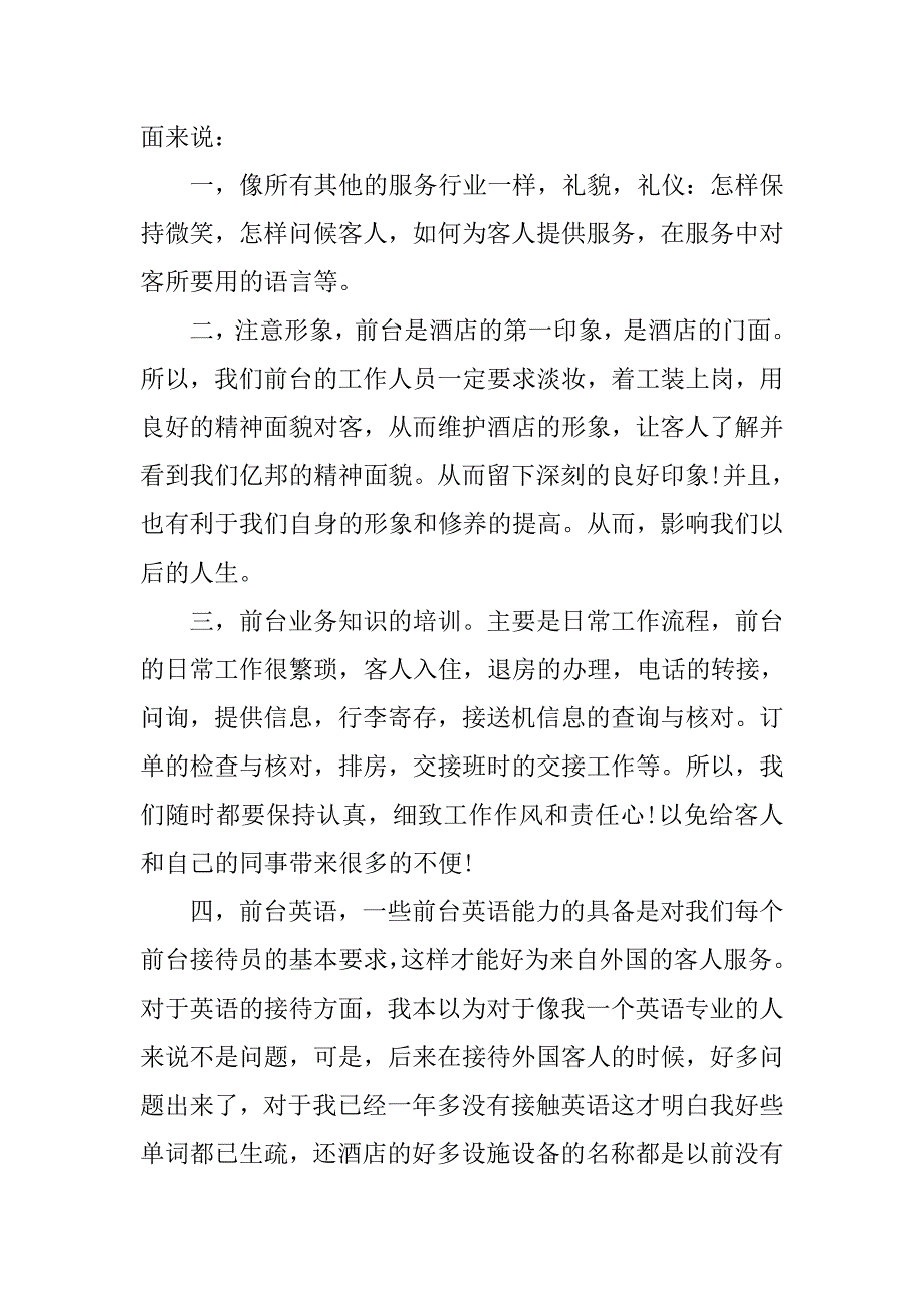 酒店新入职员工工作总结.doc_第2页