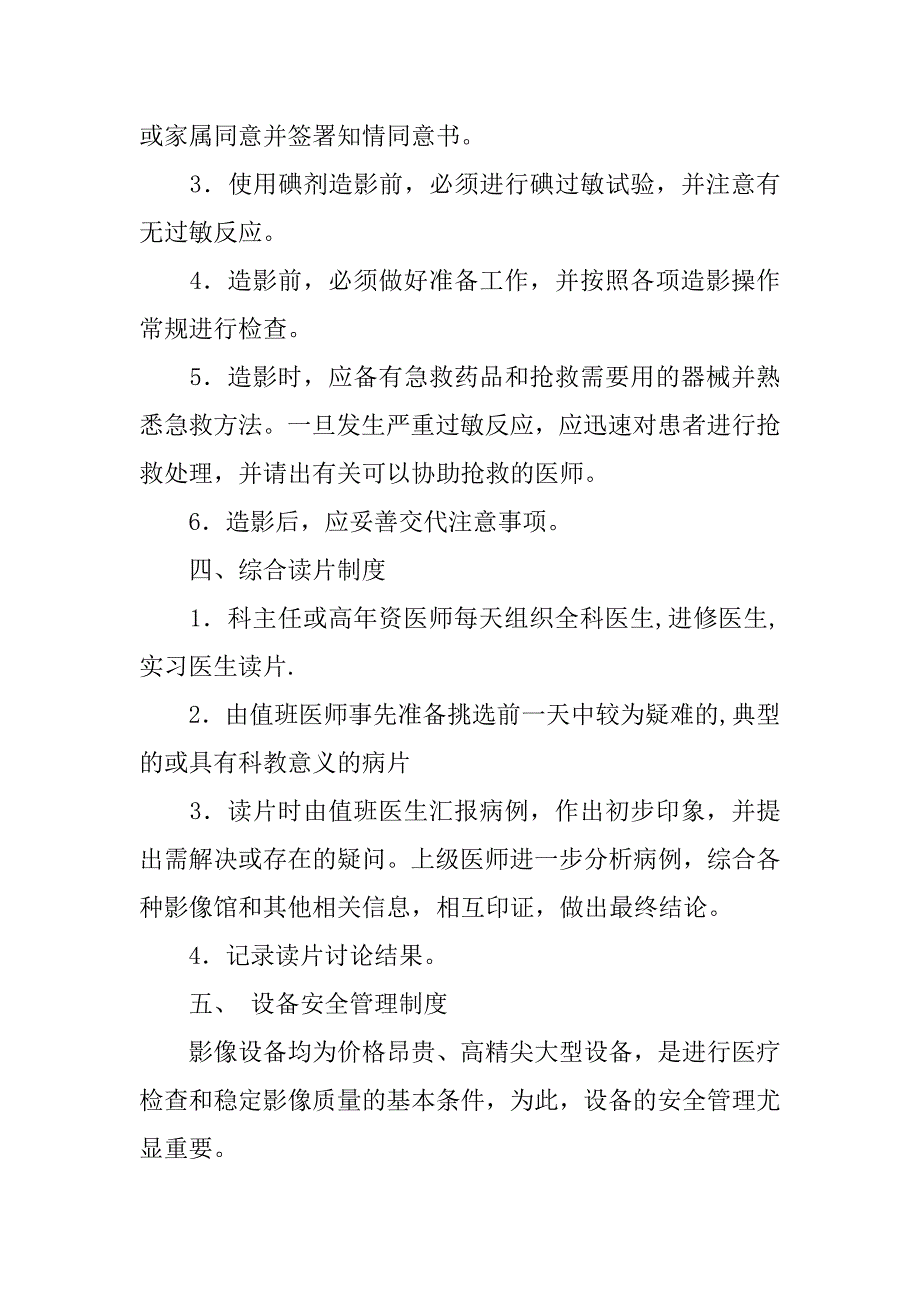 放射科安全管理制度.doc_第3页