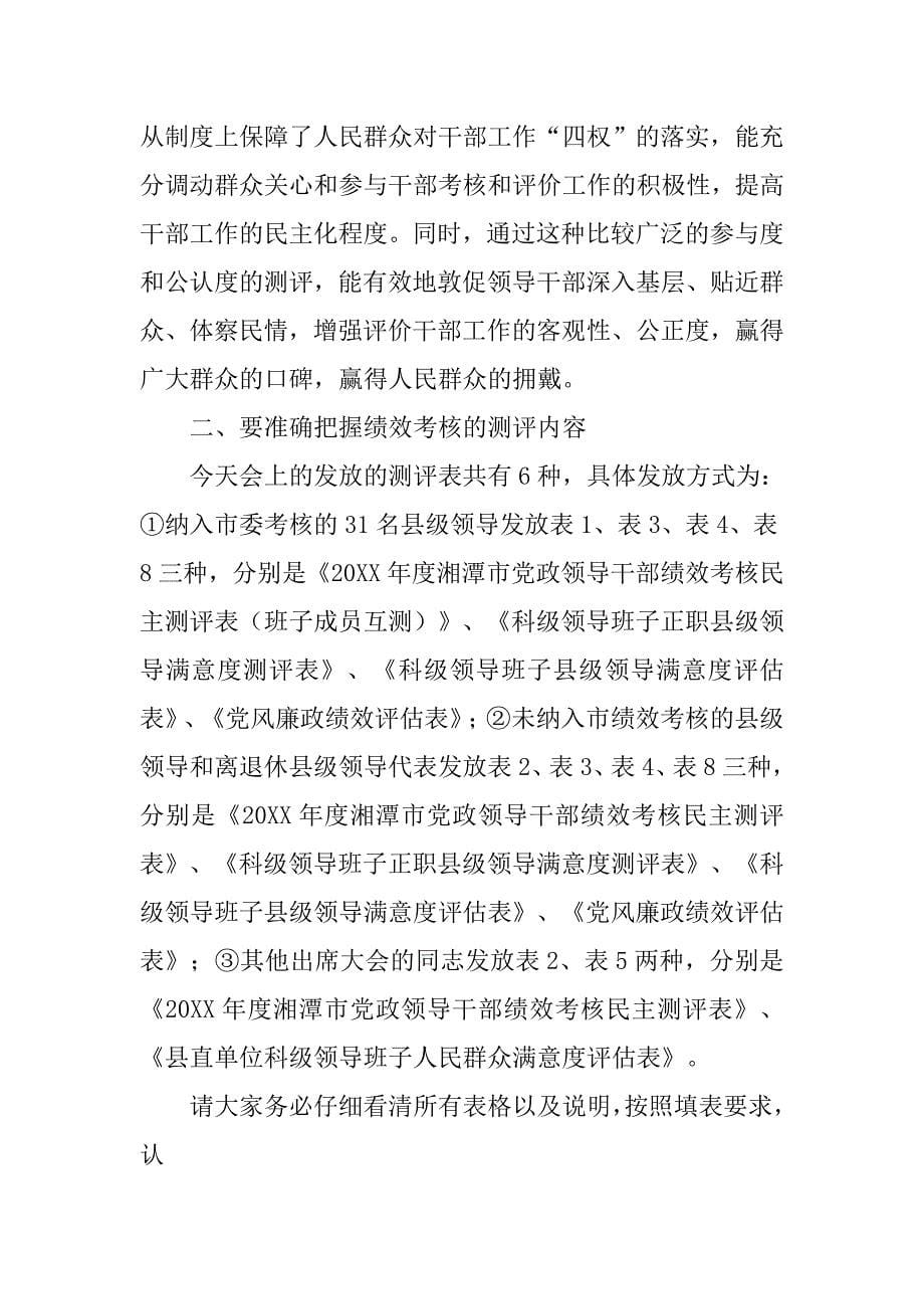 绩效考核汇报会主持词.doc_第5页