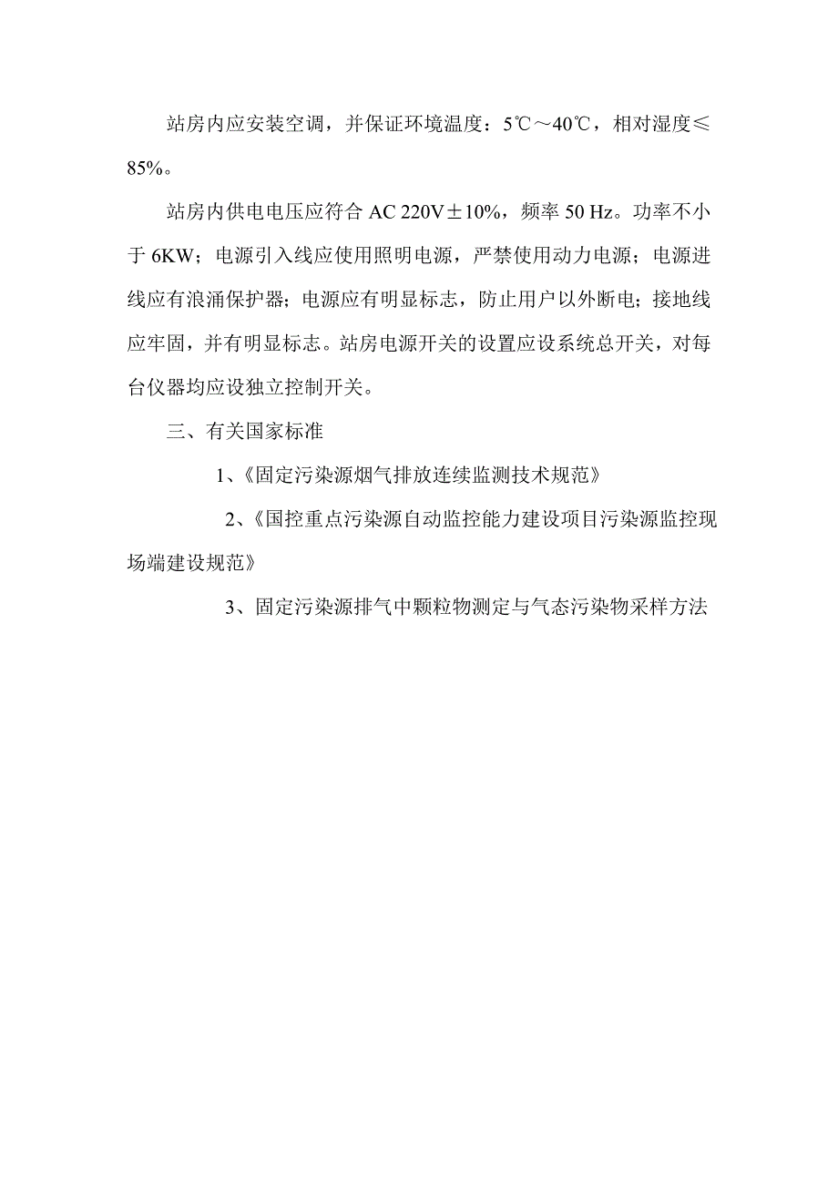 污染源在线监测设备爬梯平台安装要求_第2页