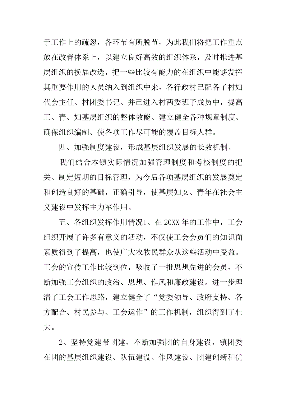 工青妇工作总结.doc_第3页