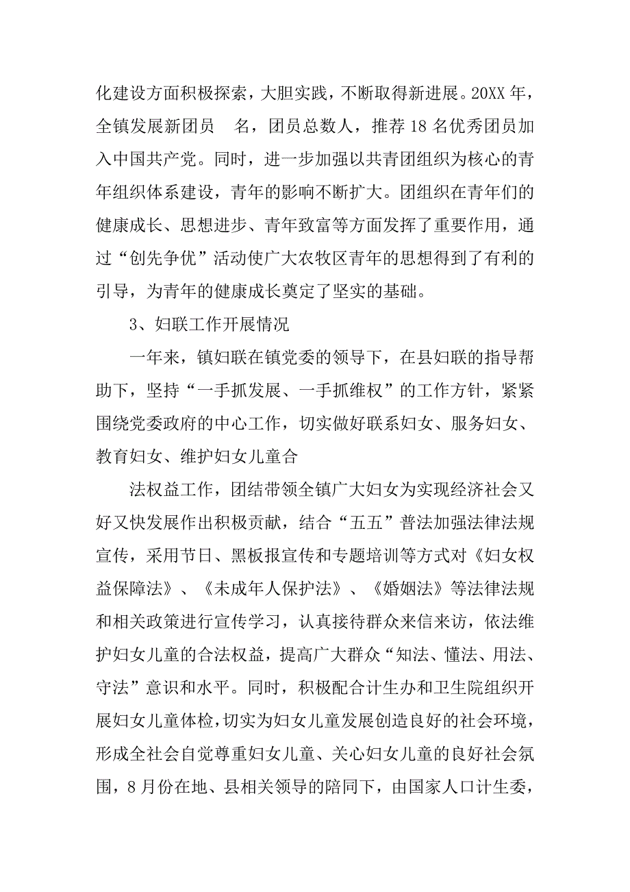 工青妇工作总结.doc_第4页