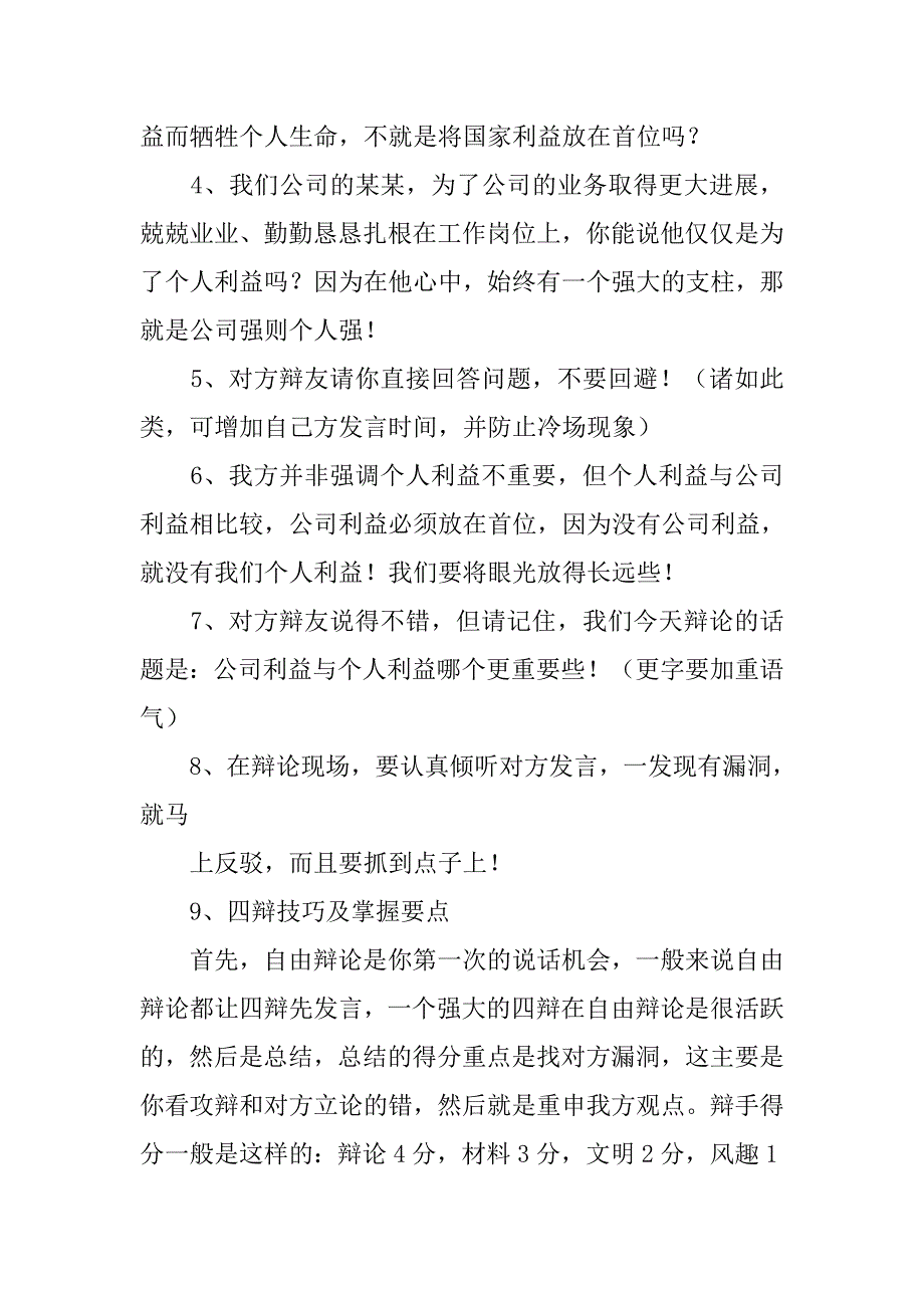 辩论赛总结模板.doc_第4页