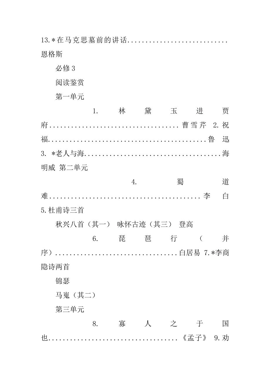 高中语文教科书封面.doc_第4页