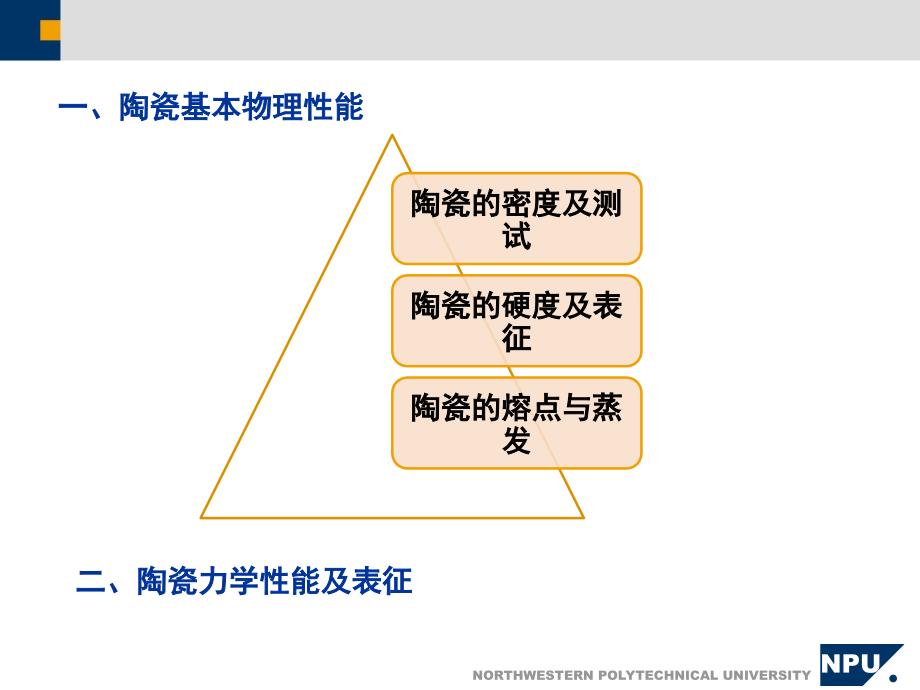 陶瓷物理力学性能_第2页