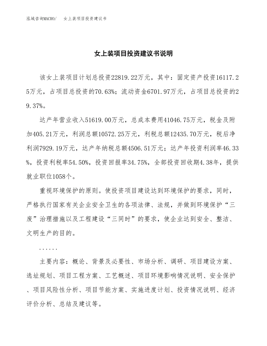 女上装项目投资建议书(总投资23000万元)_第2页