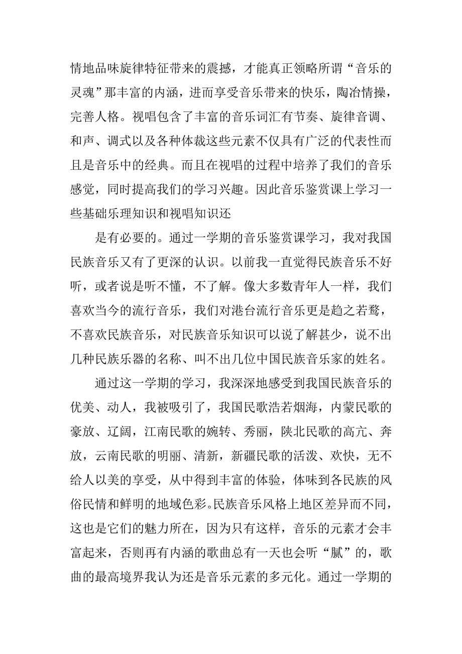 梁祝心得体会.doc_第4页