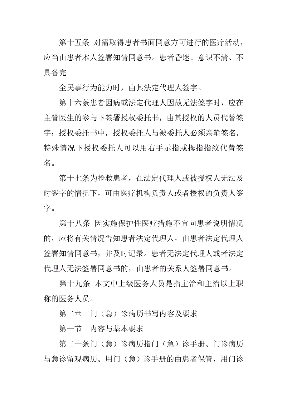 病历书写基本规范pdf.doc_第4页