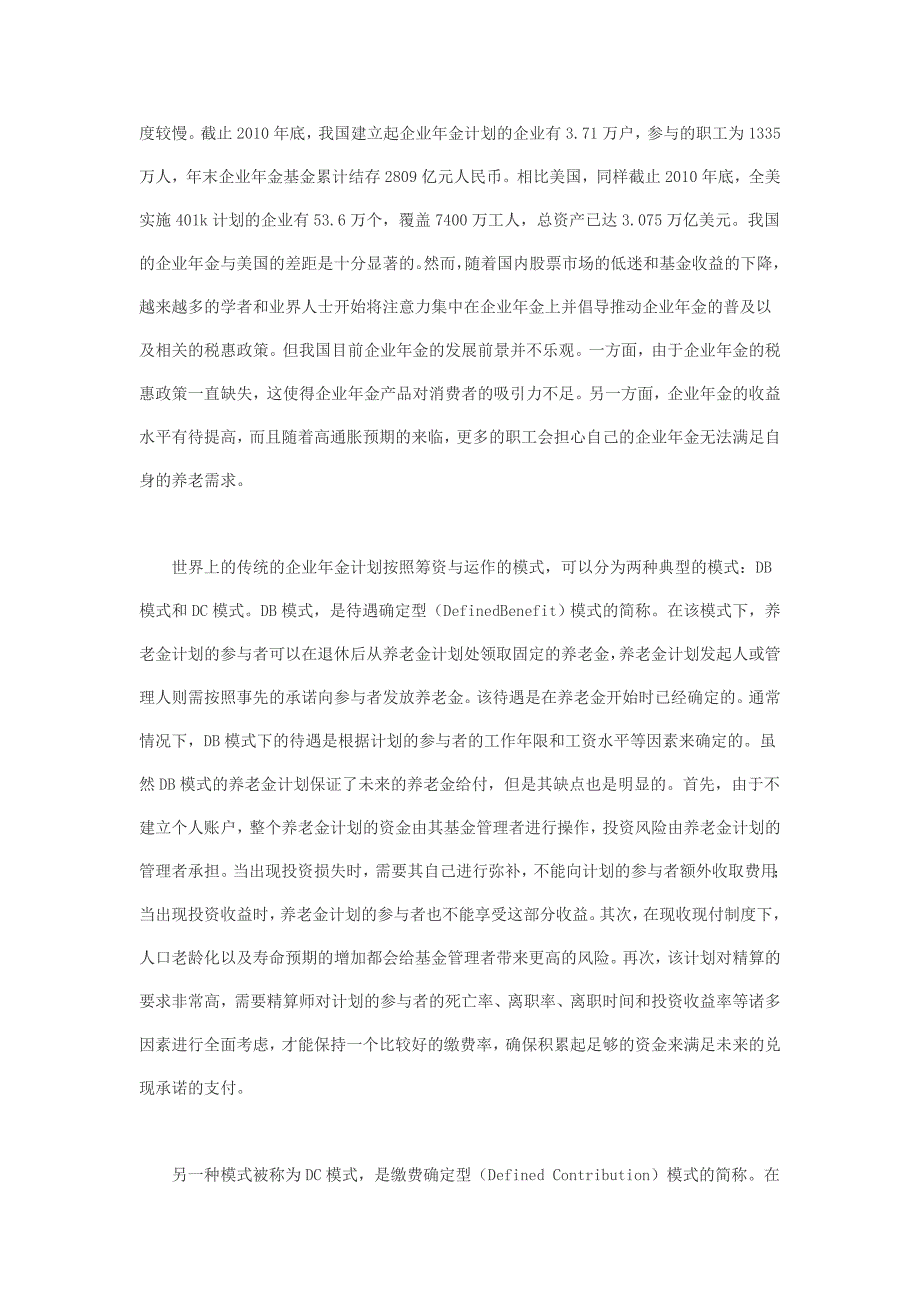 混合型养老金产品的定价及风险分析_第2页