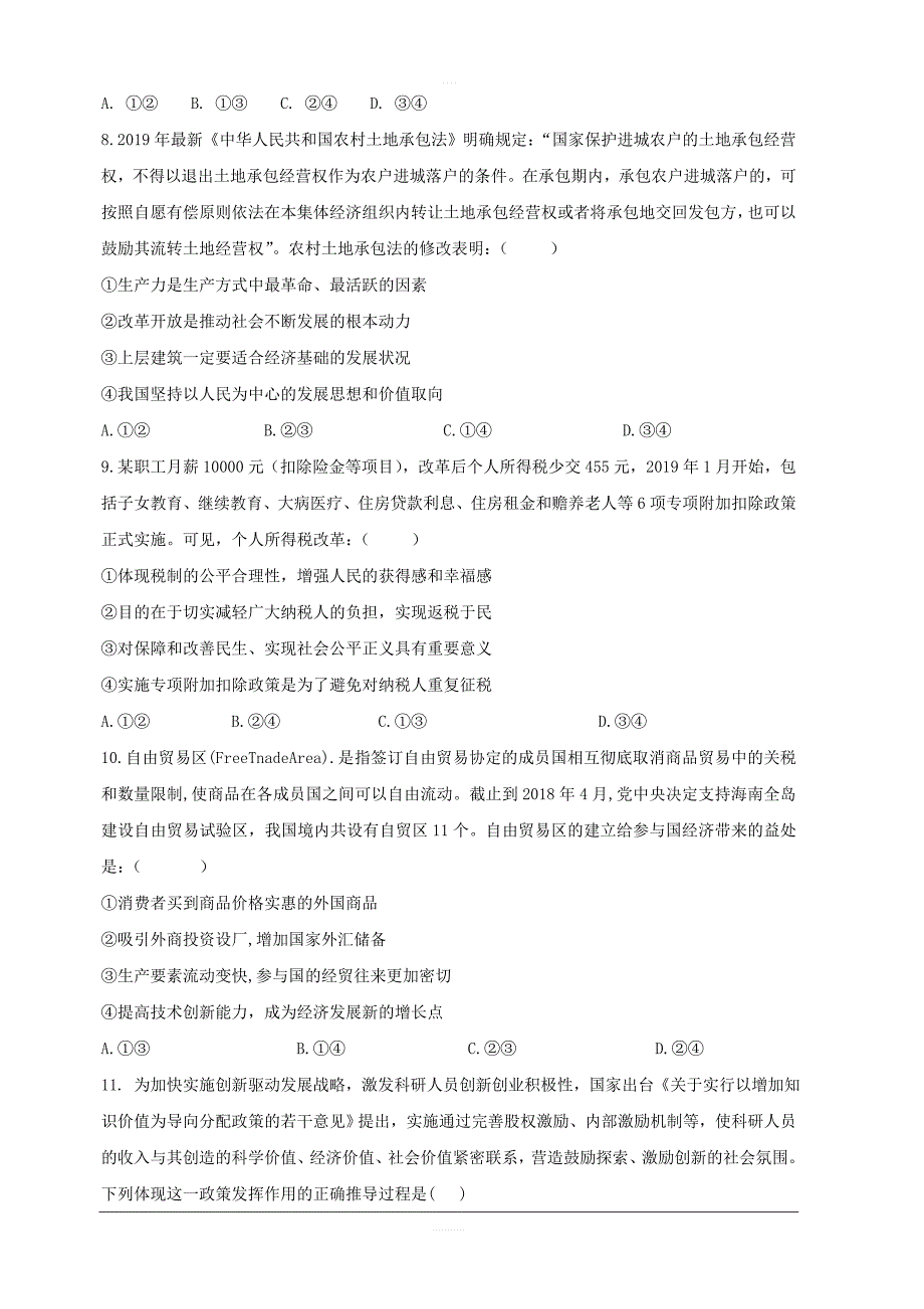 河北省承德市第一中学2018-2019学年高二下学期第三次月考政治试题含答案_第3页