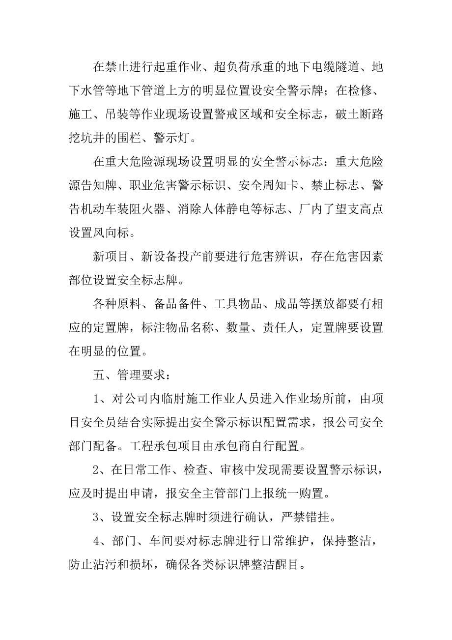 安全警示牌管理制度.doc_第5页