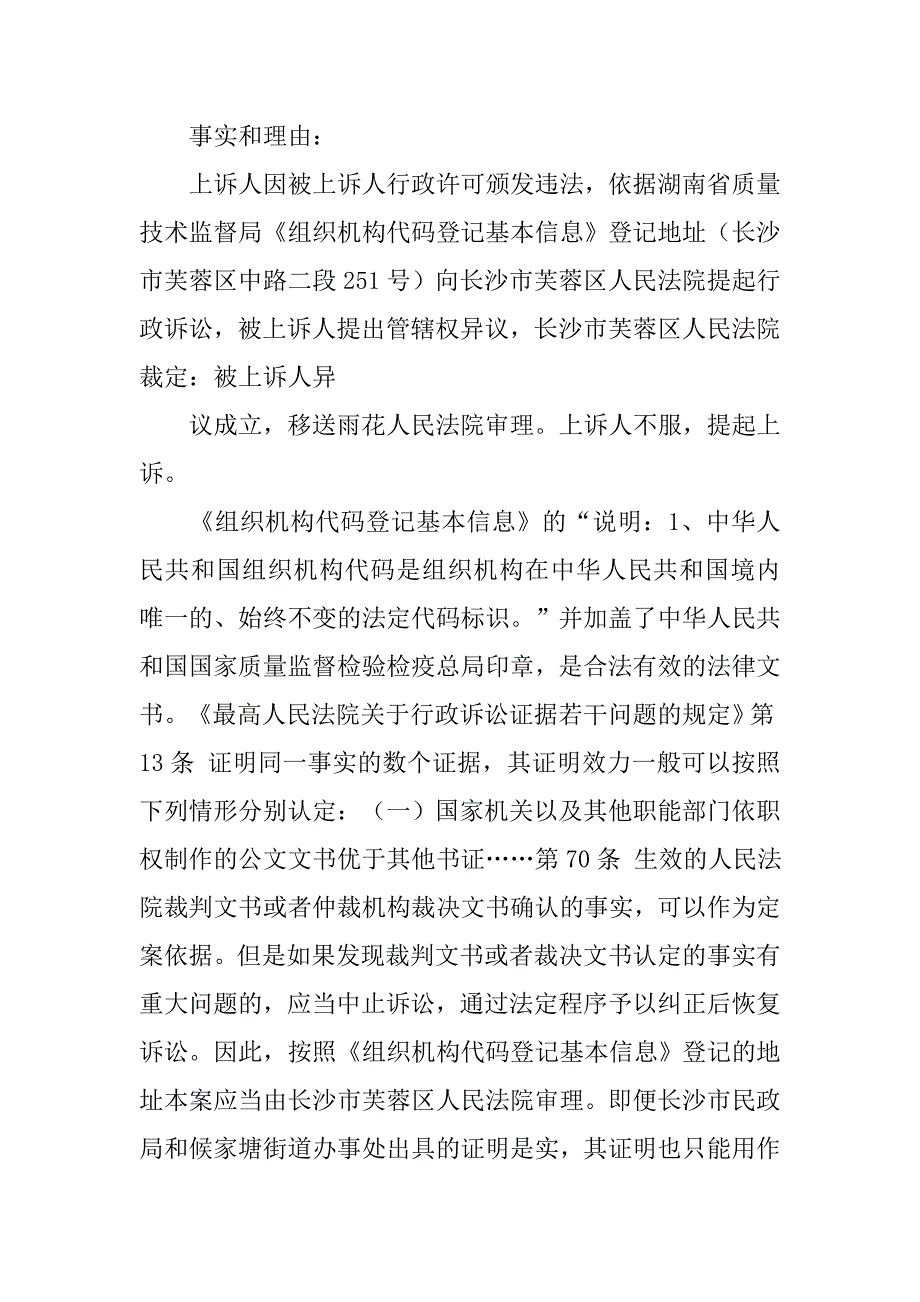 驳回起诉的行政裁定书.doc_第2页