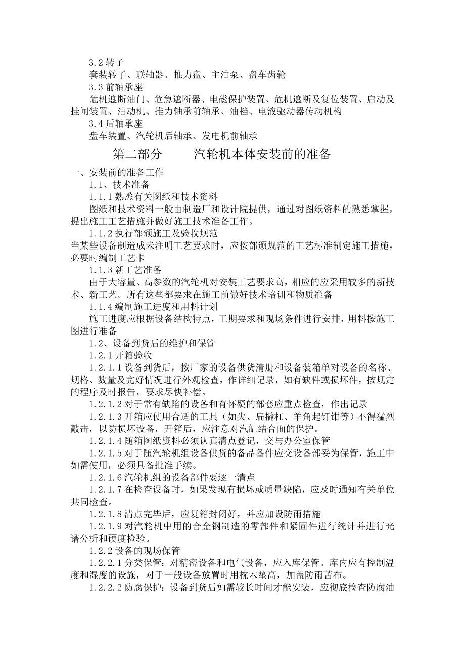 汽轮发电机组安装施工设计_第4页