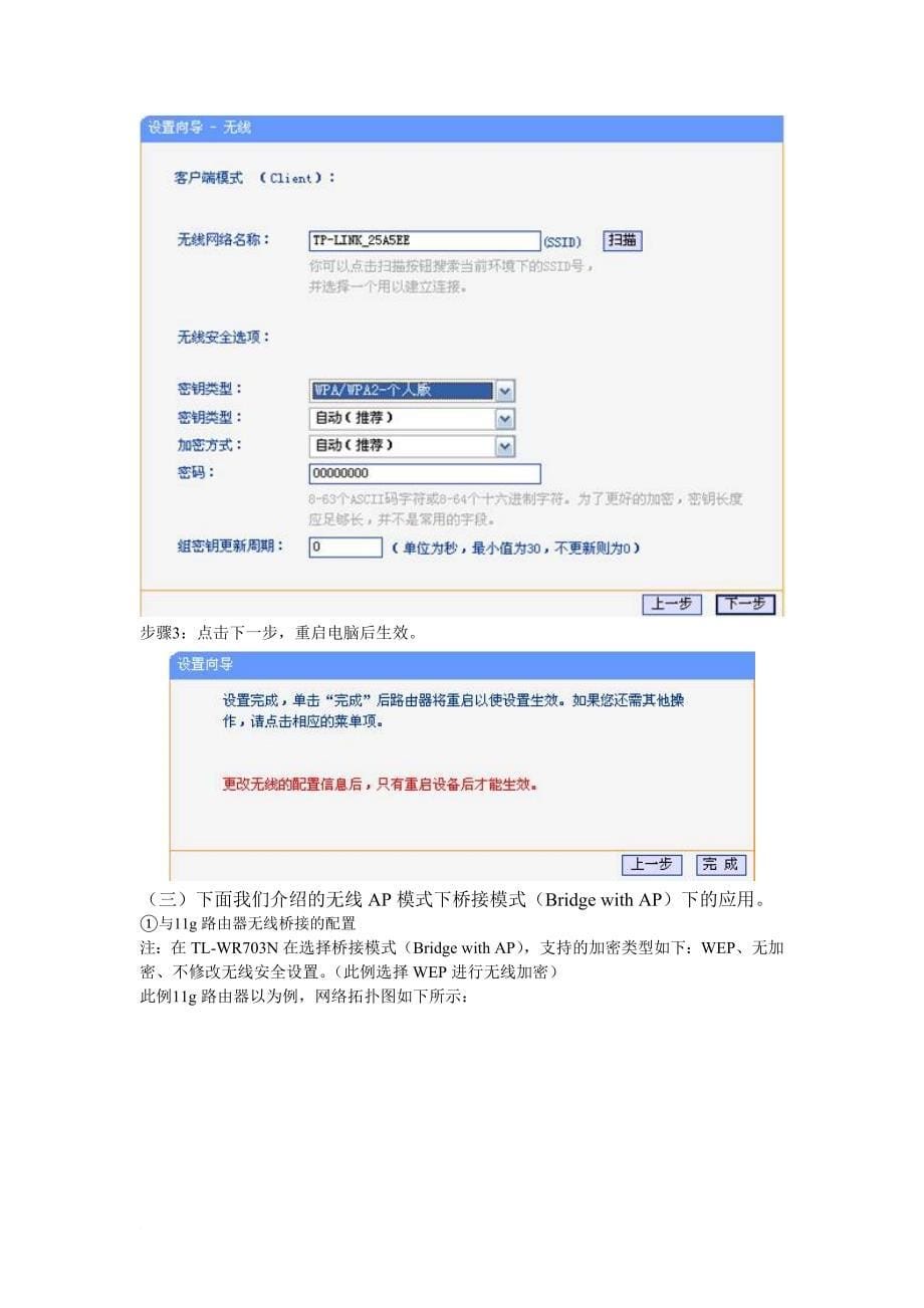 试谈无线ap模式之无线组网_第5页