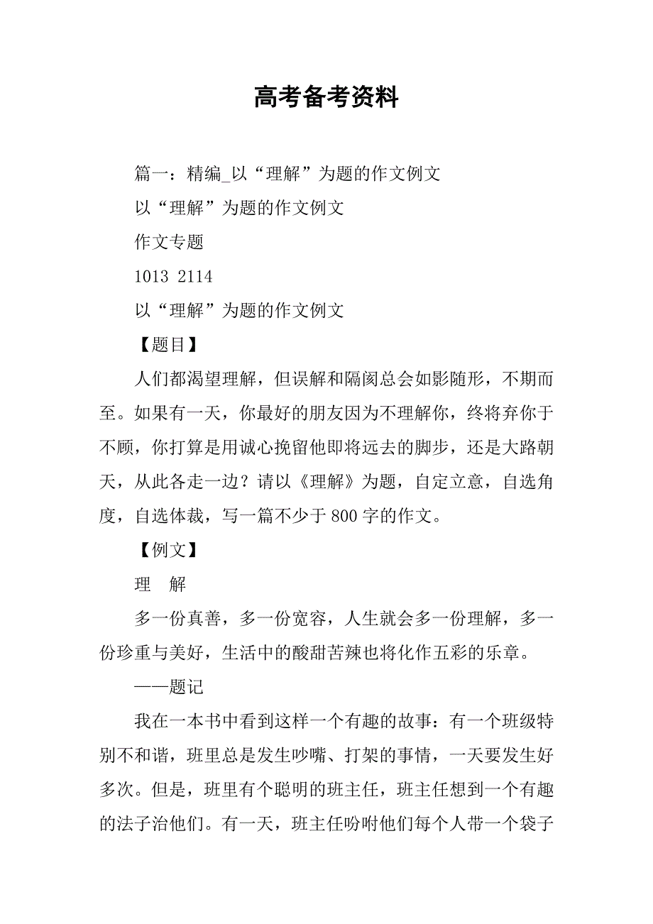 高考备考资料.doc_第1页