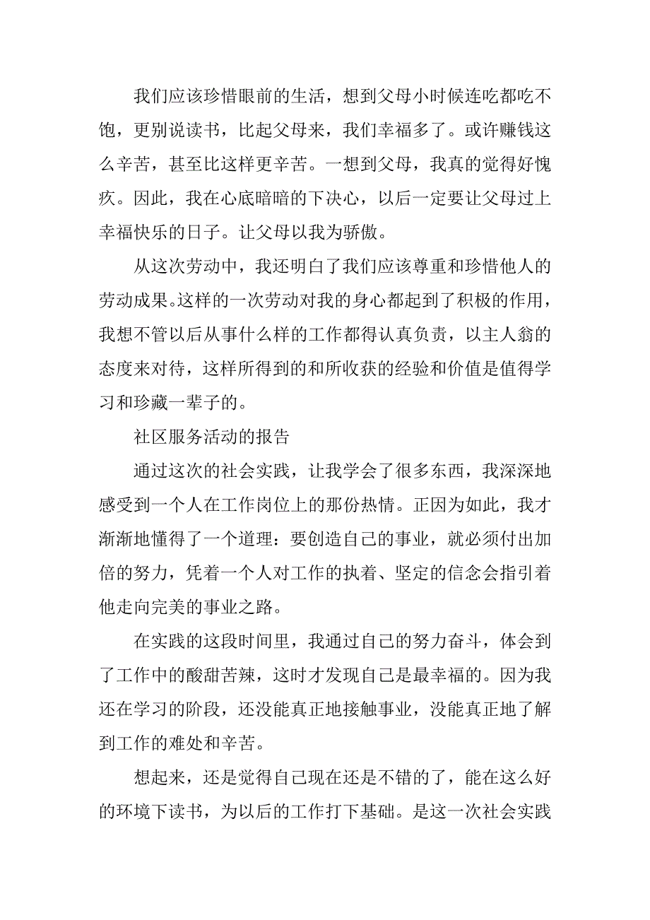 大学生社会服务心得体会.doc_第3页